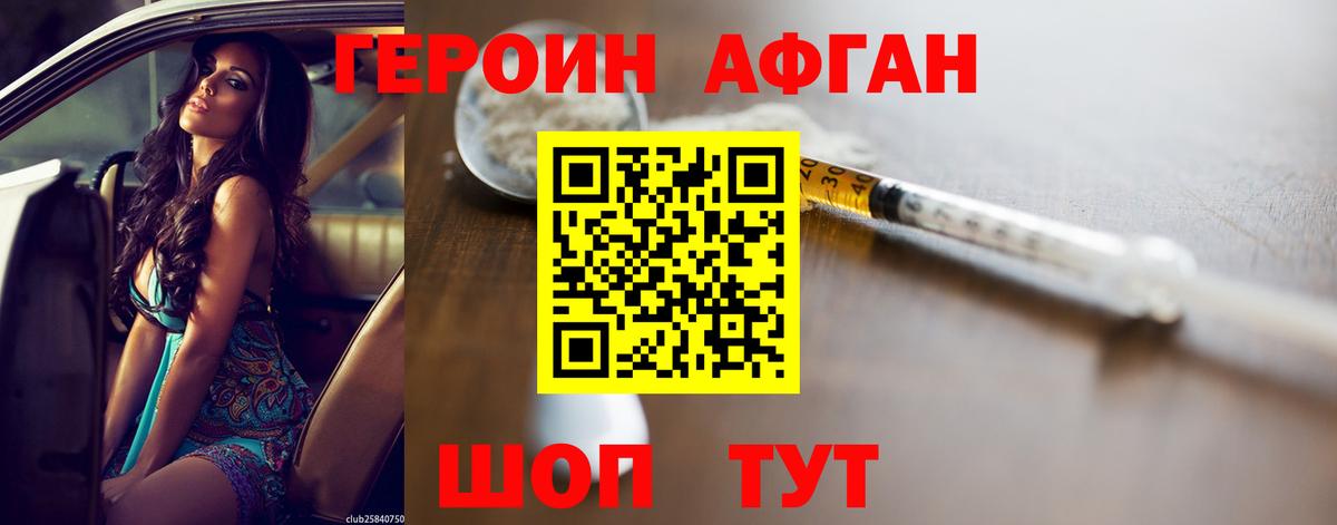 ГЕРОИН хмурый Дальнереченск
